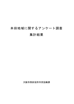 本田地域