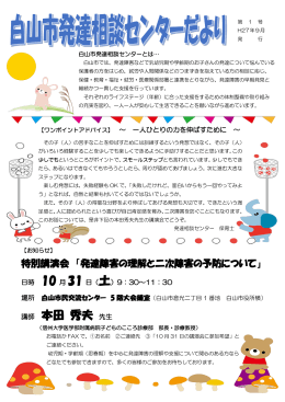 講師 本田 秀夫 先生
