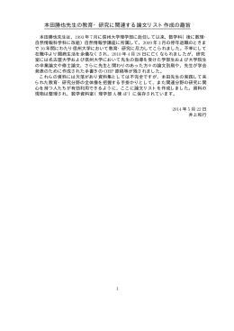 本田勝也先生 - 信州大学理学部数理・自然情報科学教室