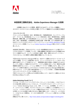 本田技研工業株式会社、Adobe Experience Manager を採用