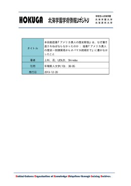 タイトル 本田創造著『アメリカ黒人の歴史新版』は、なぜ書き 直されねば