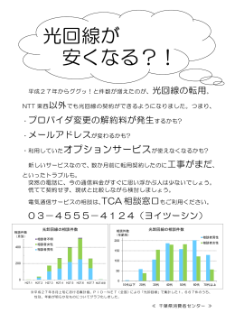 光回線が 安くなる？！
