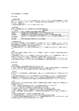 お客さま回線接続サービス利用規約 第1章 総則