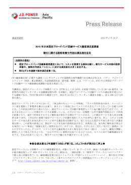 2015 年日本固定ブロードバンド回線サービス顧客満足度