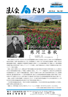 法人会だより181号 - 公益社団法人 米沢法人会
