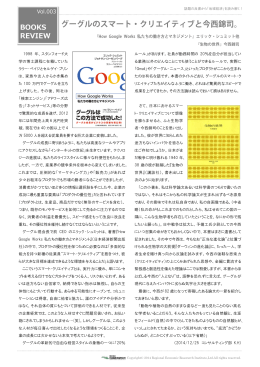 BOOKS REVIEW(3) 「グーグルのスマート・クリエイティブと今西錦司」