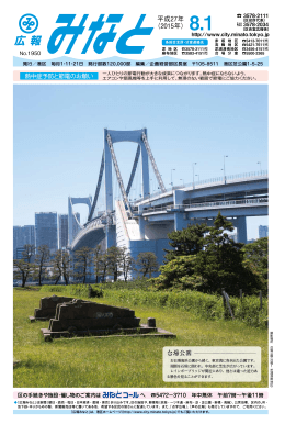 広報みなと2015年8月1日号（PDF：2961KB）