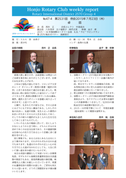 Honjo Rotary Club weekly report