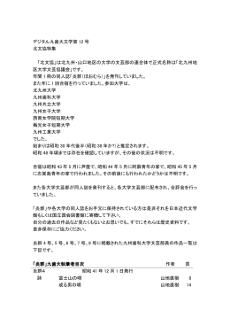 デジタル九歯大文学第12号