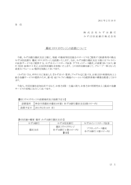 「藤沢トラストラウンジ」の設置について(PDF/13KB)