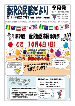 藤沢公民館（PDF：6.8MB）