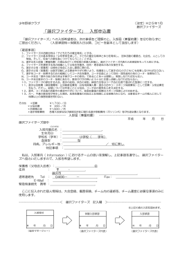 「藤沢ファイターズ」 入部申込書 - 2015年11月のスケジュール
