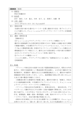 活動報告（視察） (1) 視察先： 神奈川県藤沢市 (2) 参加者： 赤井