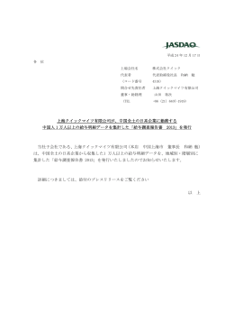 上海クイックマイツ有限公司が、中国全土の日系企業に勤務する 中国人