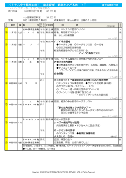 ベトナム全土解放40年！ 南北縦断 戦跡をたどる旅 7