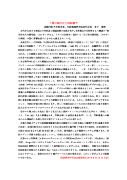 日韓印刷文化と印刷教育