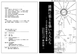 に「満州日本鑿泉」