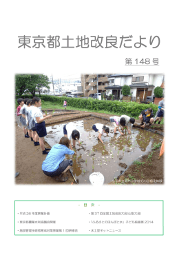東京都土地改良だより