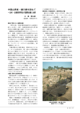 中国山西省・磧口鎮を訪ねて −古村・古鎮保存再生の国際会議に出席