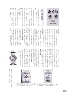 石灰窒素の特徴