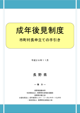 成年後見制度市町村長申立ての手引き（PDF：1343KB）
