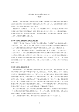 成年後見制度の実態と行政書士 －概要－