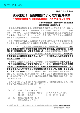 しんきん成年後見サポート設立のご案内