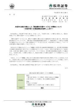 未成年口座を対象とした『現金贈与支援サービス』の開始