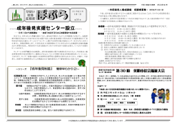 成年後見支援センター設立