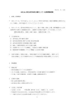 募集要領 - NPO法人埼玉成年後見支援センター