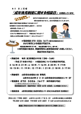 「成年後見制度に関する相談日』 を開設しています。