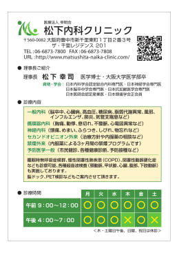 松下内科クリニック