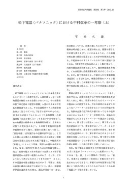 松下電器(パナソニック)における中村改革の一考察(上)