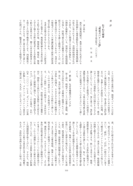 書 評 松下和夫編著 『環境ガバナンス論』
