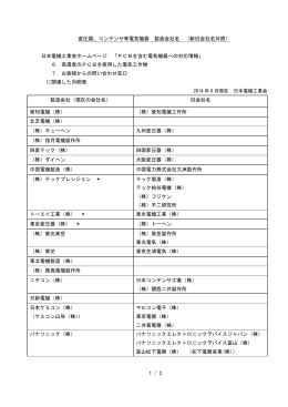 対照表 - JEMA 一般社団法人 日本電機工業会