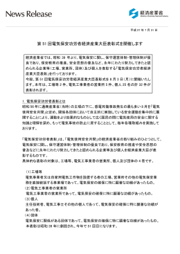 第 51 回電気保安功労者経済産業大臣表彰式を開催します