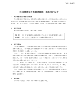大分県教育功労者表彰規則の一部改正について