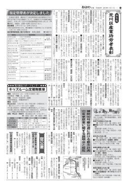 荒川区産業功労者表彰