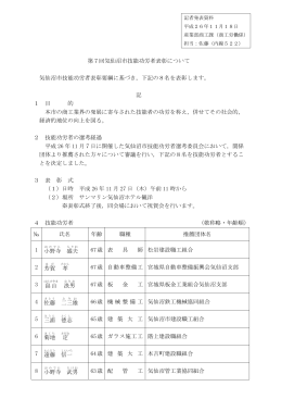 第7回気仙沼市技能功労者表彰について(PDF文書)