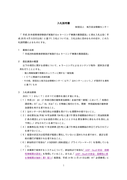 入札説明書 (PDF 21kbyte)