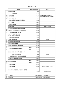 書類代金一覧表