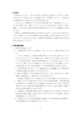 運行安全指針（H27.3.19決定）