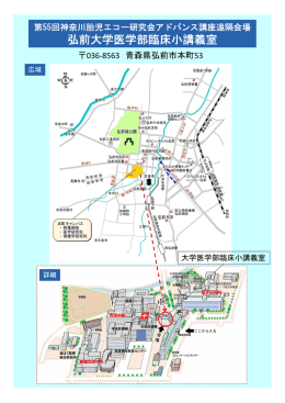 弘前大学医学部臨床小講義室