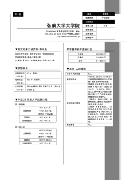 弘前大学大学院