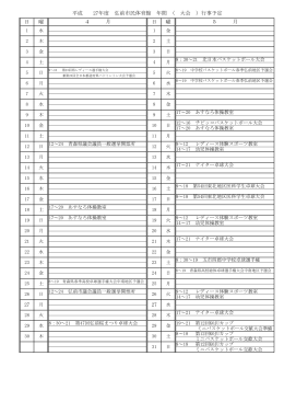 年間スケールはこちらをご覧下さい。（PDF）