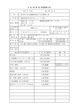 新宮町庁舎空調機改修及び天井補強工事 [113KB pdfファイル]