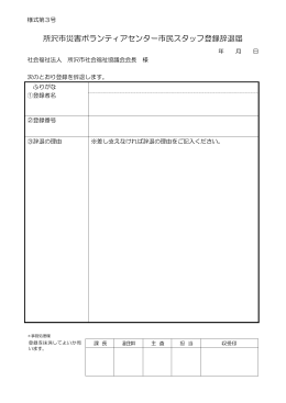 市民スタッフ登録辞退届 (PDF/57KB)
