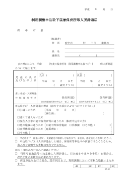 利用調整申込取下届兼保育所等入所辞退届（PDF：101KB）