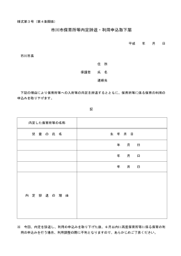 内定辞退・利用申込取下届（PDF形式）