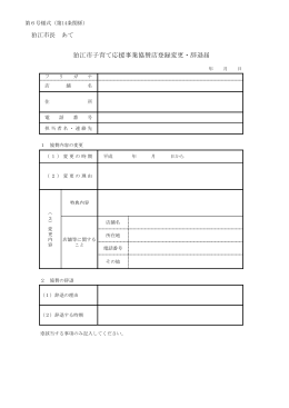 PDF版 狛江市子育て応援事業協賛店登録変更・辞退届